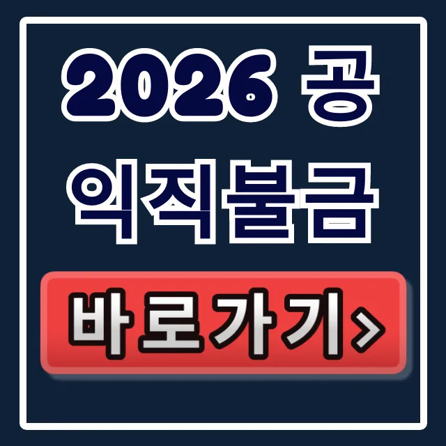 2026 공익직불금 신청기간 및 방법 완벽 가이드 2026 공익직불금 신청기간 및 방법 완벽 가이드