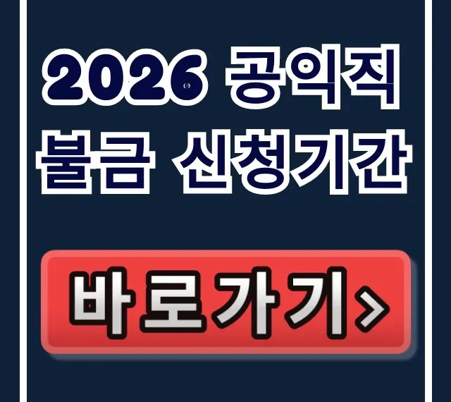 2026 공익직불금 신청기간, 비대면 신청 방법과 마감일 완벽 가이드