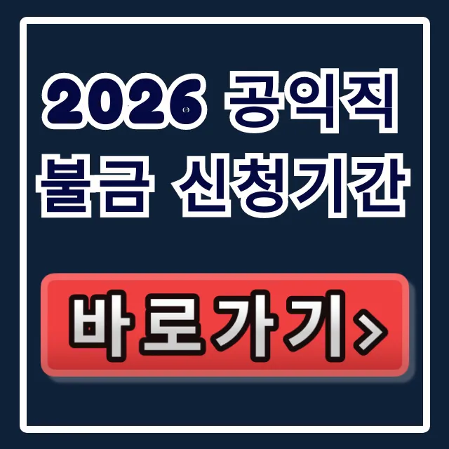 2026 공익직불금 신청기간, 비대면 신청 방법과 마감일 완벽 가이드 2026 공익직불금 신청기간, 비대면 신청 방법과 마감일 완벽 가이드