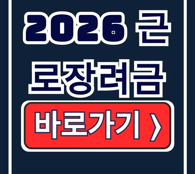 2026 근로장려금: 신청·맞벌이·지급일 총정리 2026 근로장려금: 신청·맞벌이·지급일 총정리