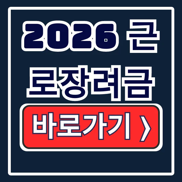 2026 근로장려금: 신청·맞벌이·지급일 총정리