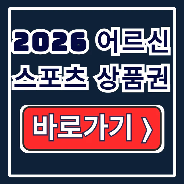 2026 어르신 스포츠 상품권 신청방법 지원금 2026 어르신 스포츠 상품권 신청방법 지원금