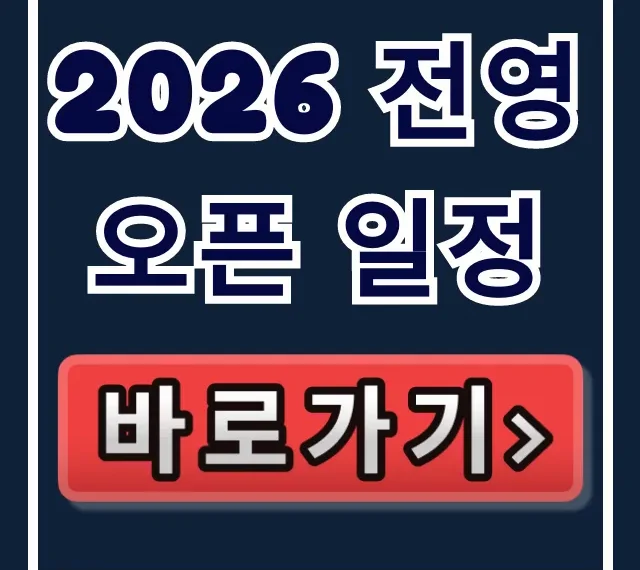 2026 전영오픈 일정 안세영 경기시간 중계 총정리