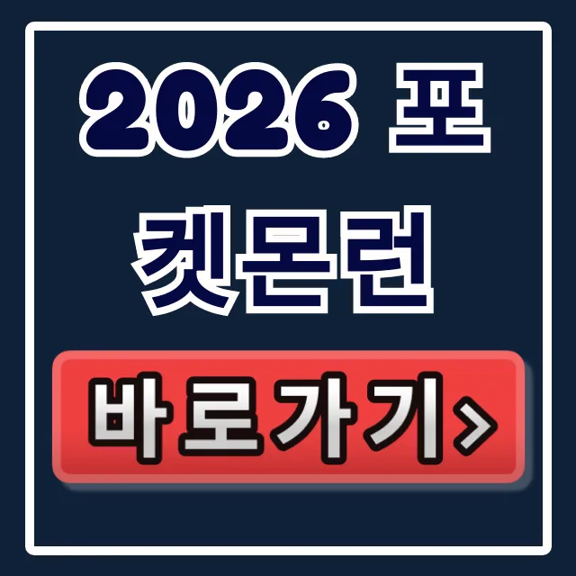 2026 포켓몬런 신청 방법: 서울 마라톤 완벽 가이드