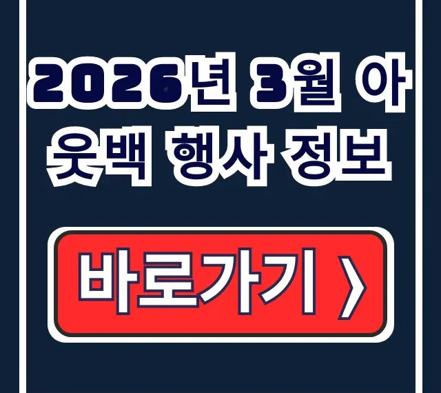 2026년 3월 아웃백 행사 정보 할인 쿠폰 총정리 2026년 3월 아웃백 행사 정보 할인 쿠폰 총정리