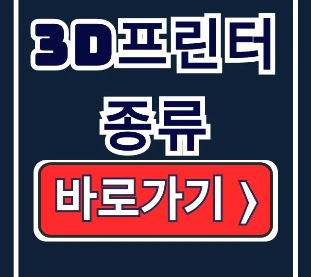 3D프린터 종류: FDM, SLA, 재료 핵심 비교
