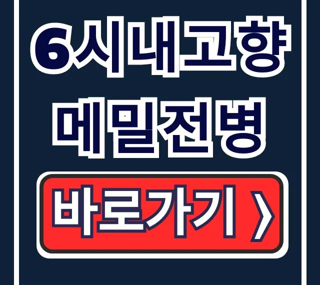6시내고향 메밀전병: 정선 식당 위치 & 표고버섯 전병 꿀팁 6시내고향 메밀전병: 정선 식당 위치 & 표고버섯 전병 꿀팁