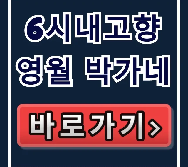 6시내고향 영월 박가네 어수리더덕정식 메뉴 가격 위치 총정리 6시내고향 영월 박가네 어수리더덕정식 메뉴 가격 위치 총정리