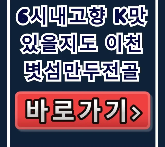 6시내고향 K맛있을지도 이천 볏섬만두전골! 6시내고향 K맛있을지도 이천 볏섬만두전골!