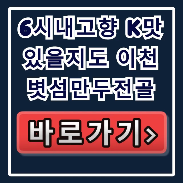 6시내고향 K맛있을지도 이천 볏섬만두전골! 6시내고향 K맛있을지도 이천 볏섬만두전골!