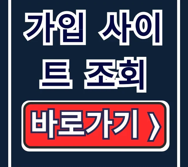 가입 사이트 조회: 내가 가입한 사이트 완벽 총정리