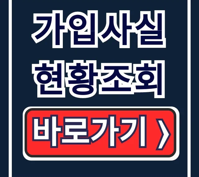 가입사실현황조회: PASS 앱으로 명의도용 방지 꿀팁 가입사실현황조회: PASS 앱으로 명의도용 방지 꿀팁