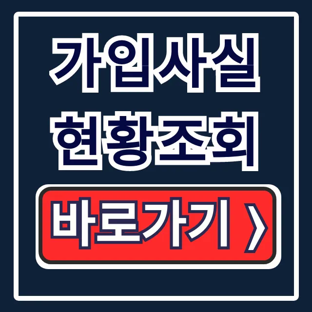 가입사실현황조회: PASS 앱으로 명의도용 방지 꿀팁 가입사실현황조회: PASS 앱으로 명의도용 방지 꿀팁
