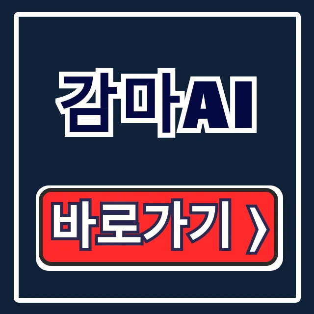 감마AI 무료 사용법: 바로가기까지 완벽 가이드