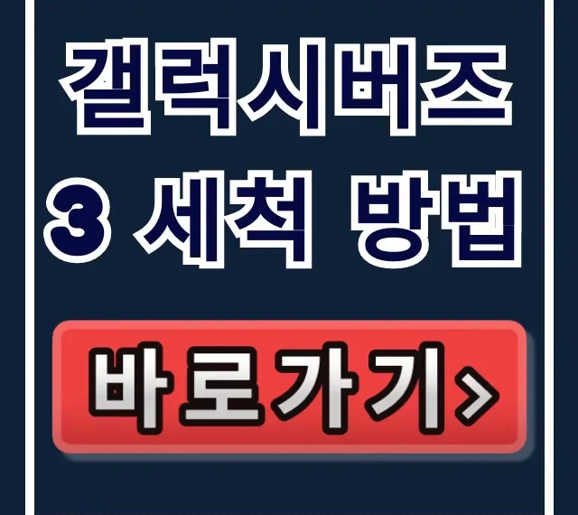 갤럭시버즈3 세척 방법: 이어팁, 스피커망, 케이스 총정리 갤럭시버즈3 세척 방법: 이어팁, 스피커망, 케이스 총정리