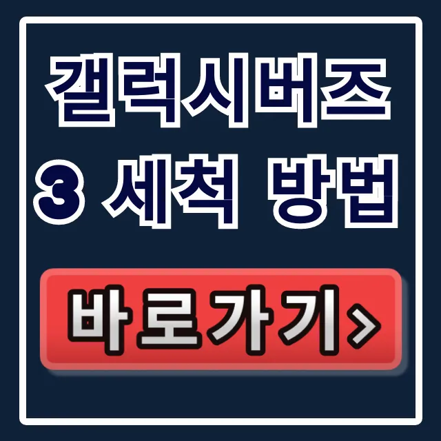 갤럭시버즈3 세척 방법: 이어팁, 스피커망, 케이스 총정리