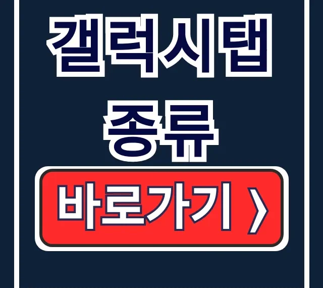 갤럭시탭 종류 A시리즈까지 완벽 추천 가이드