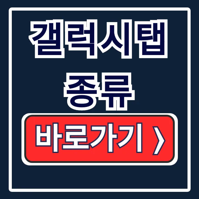 갤럭시탭 종류 A시리즈까지 완벽 추천 가이드