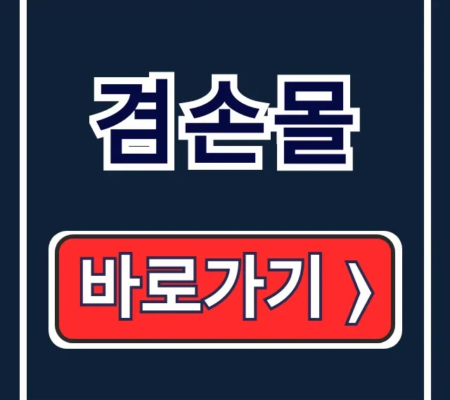 겸손몰: 뉴스공장 굿즈 쇼핑몰 주소 & 추천템 겸손몰: 뉴스공장 굿즈 쇼핑몰 주소 & 추천템