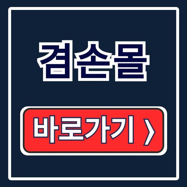 겸손몰: 뉴스공장 굿즈 쇼핑몰 주소 & 추천템 겸손몰: 뉴스공장 굿즈 쇼핑몰 주소 & 추천템