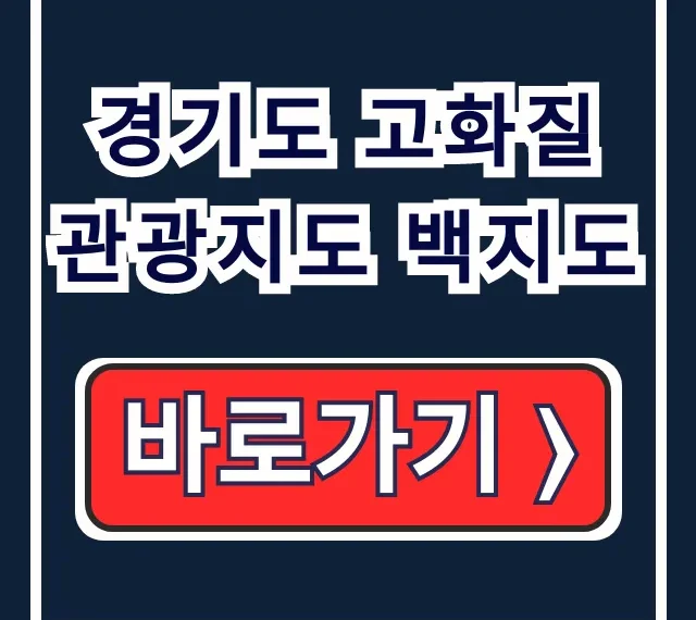 경기도 고화질 관광지도 백지도 다운로드 경기도 고화질 관광지도 백지도 다운로드