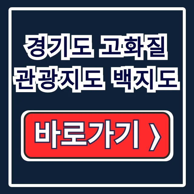 경기도 고화질 관광지도 백지도 다운로드 경기도 고화질 관광지도 백지도 다운로드