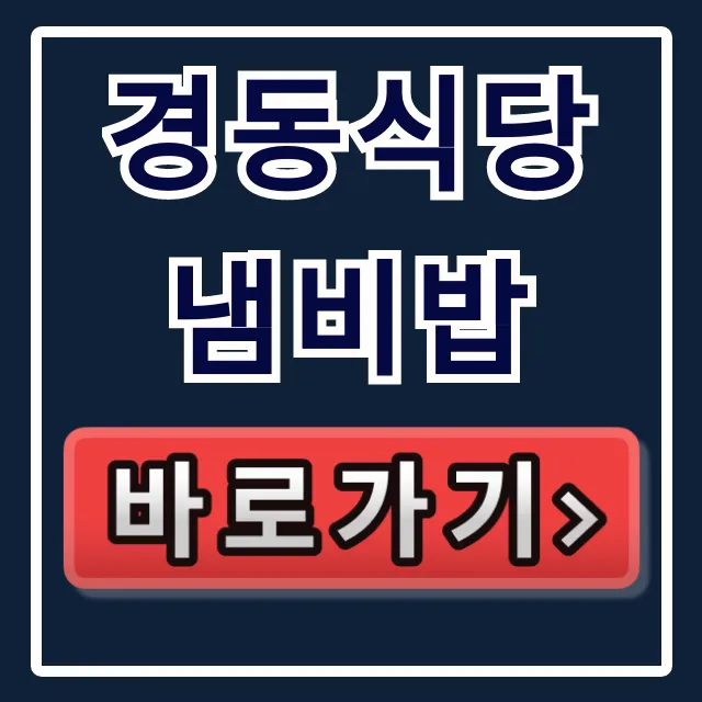 경동식당 냄비밥 운영시간, 메뉴 가격 완벽 가이드 경동식당 냄비밥 운영시간, 메뉴 가격 완벽 가이드