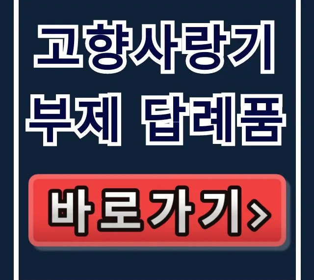 고향사랑기부제 답례품! e음 포인트 사용&유효기간 총정리 고향사랑기부제 답례품! e음 포인트 사용&유효기간 총정리