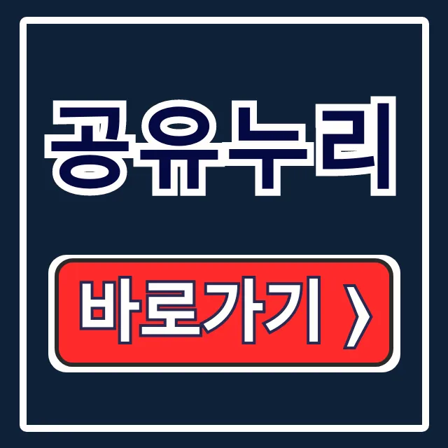 공유누리: 시설 예약·물품 대여 이용 가이드