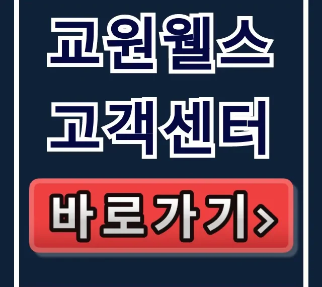 교원웰스 고객센터 정수기 AS 전화번호 완벽 가이드 교원웰스 고객센터 정수기 AS 전화번호 완벽 가이드