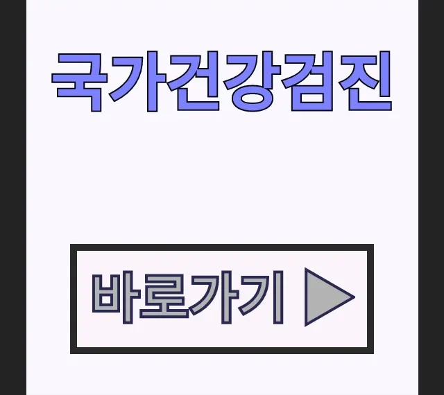 국가건강검진 내과 내시경 예약 전 필수 확인사항 국가건강검진 내과 내시경 예약 전 필수 확인사항