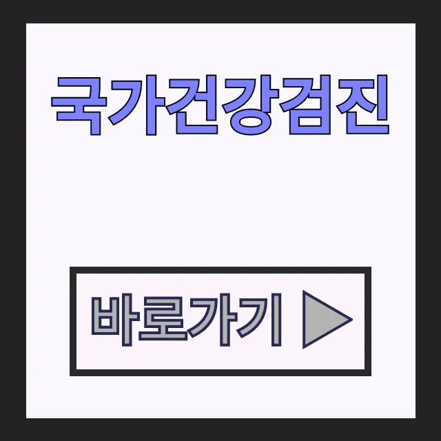 국가건강검진 내과 내시경 예약 전 필수 확인사항 국가건강검진 내과 내시경 예약 전 필수 확인사항