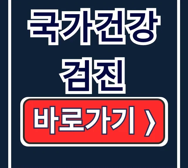국가건강검진 내과 예약 내시경 핵심 가이드