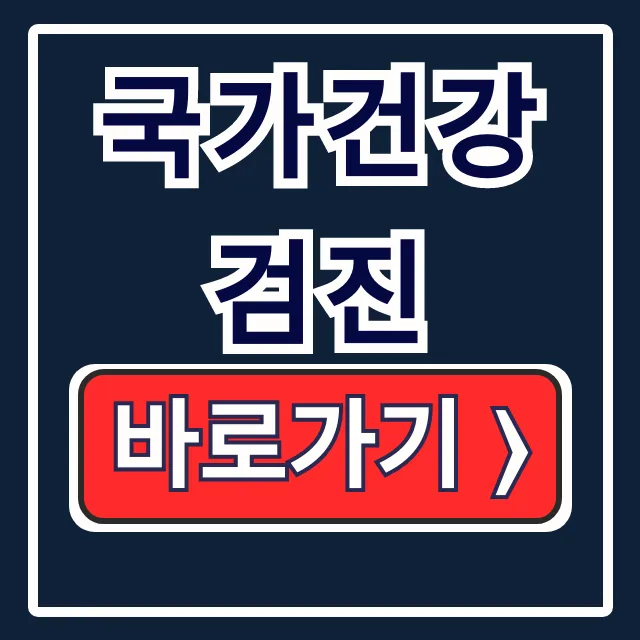국가건강검진 내과 예약 내시경 핵심 가이드
