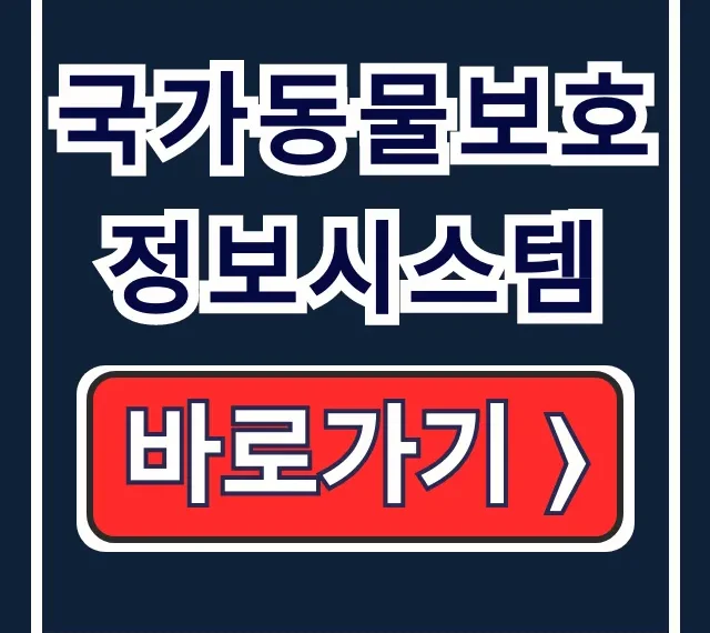 국가동물보호정보시스템 동물등록, 모바일 등록증 발급