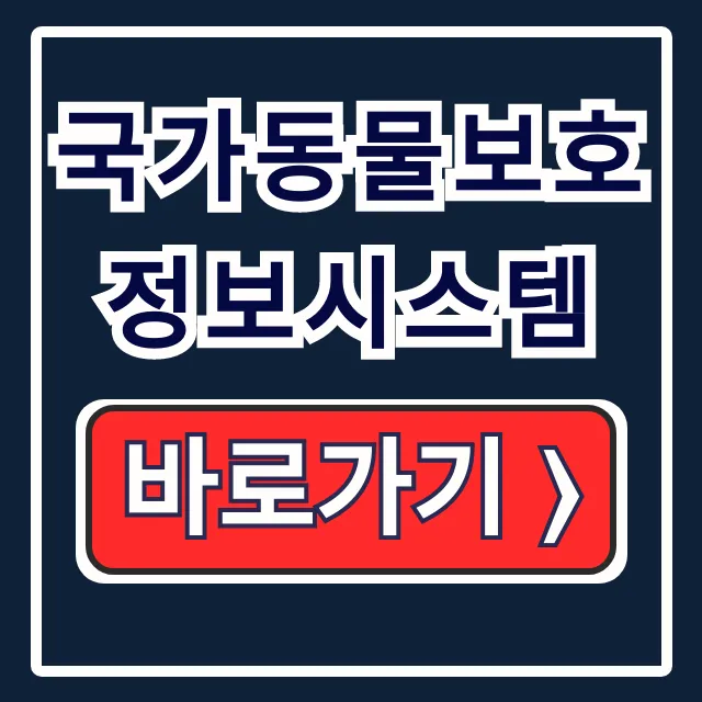 국가동물보호정보시스템 동물등록, 모바일 등록증 발급