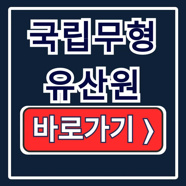 국립무형유산원: 전주 가볼만한곳 체험 & 운영시간 국립무형유산원: 전주 가볼만한곳 체험 & 운영시간