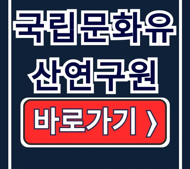 국립문화유산연구원, 문화유산 보존연구 지식이음