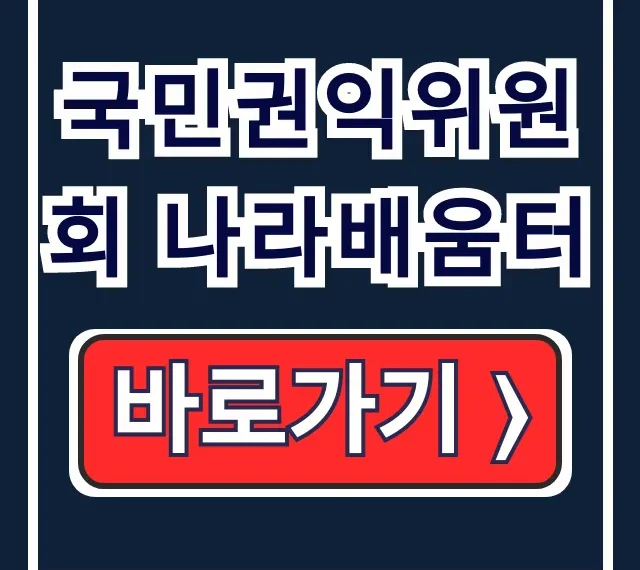 국민권익위원회 나라배움터 청렴교육 수료증 발급