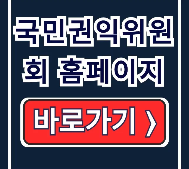 국민권익위원회 홈페이지: 국민신문고, 부패·청탁신고