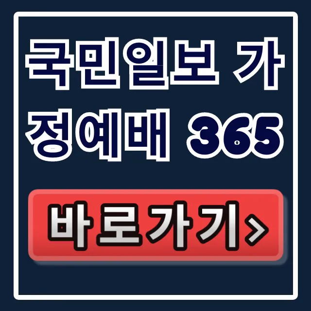 국민일보 가정예배 365 바로가기 열람방법 완벽 가이드 국민일보 가정예배 365 바로가기 열람방법 완벽 가이드