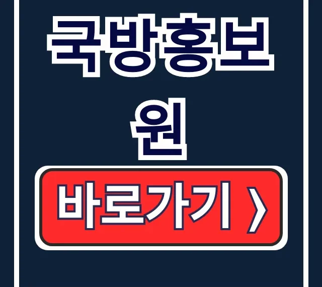 국방홍보원: 국방일보 KFN TV 바로가기 총정리