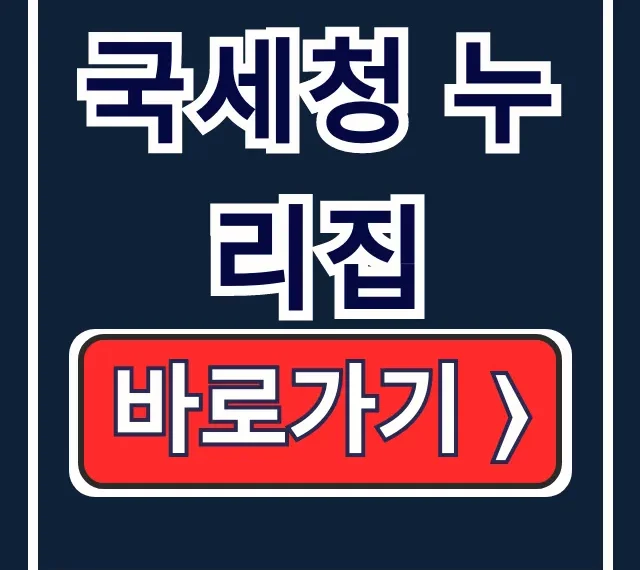국세청 누리집: 홈택스·손택스 세금조회 총정리 국세청 누리집: 홈택스·손택스 세금조회 총정리
