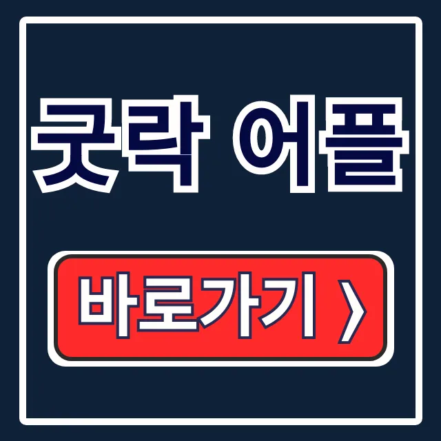 굿락 어플: 다운로드부터 사용법까지 완벽 가이드 굿락 어플: 다운로드부터 사용법까지 완벽 가이드