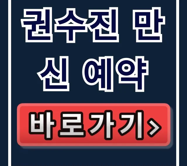 권수진 만신 예약: 운명전쟁49 수진보살 점집 위치 비용 총정리 권수진 만신 예약: 운명전쟁49 수진보살 점집 위치 비용 총정리