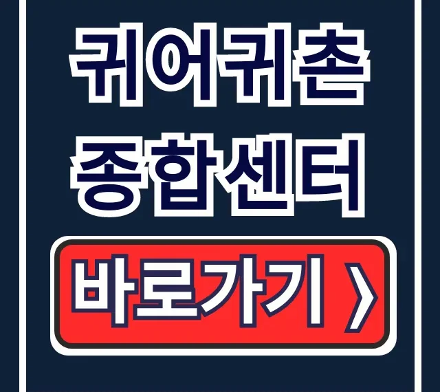 귀어귀촌 종합센터: 귀어 준비부터 성공 꿀팁 총정리 귀어귀촌 종합센터: 귀어 준비부터 성공 꿀팁 총정리