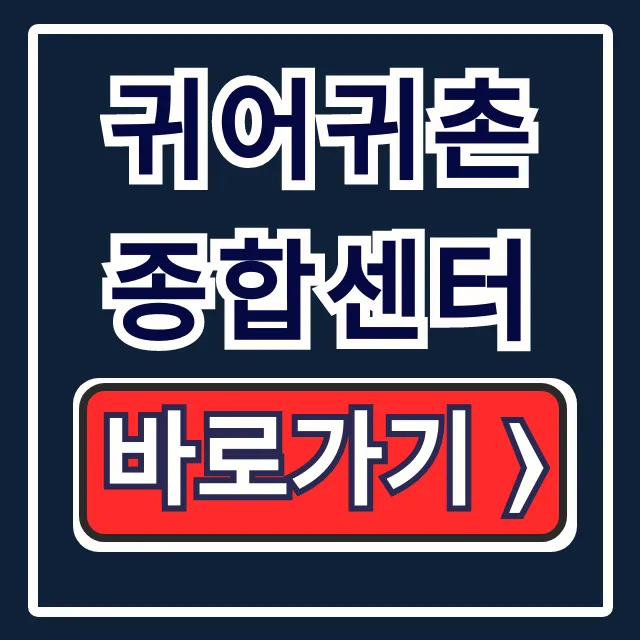 귀어귀촌 종합센터: 귀어 준비부터 성공 꿀팁 총정리 귀어귀촌 종합센터: 귀어 준비부터 성공 꿀팁 총정리