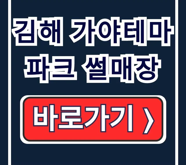 김해 가야테마파크 썰매장 할인! 예약 & 입장권 예매법 김해 가야테마파크 썰매장 할인! 예약 & 입장권 예매법