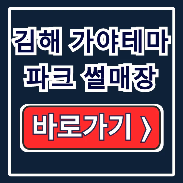 김해 가야테마파크 썰매장 할인! 예약 & 입장권 예매법 김해 가야테마파크 썰매장 할인! 예약 & 입장권 예매법
