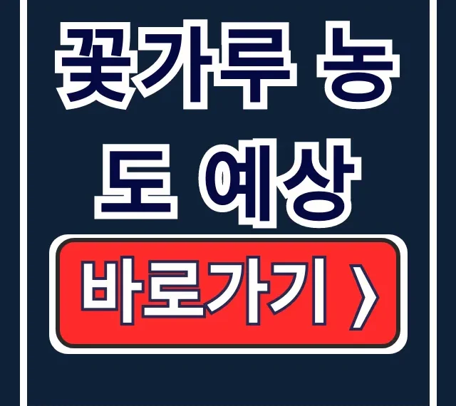 꽃가루 농도 예상: 기상청 위험지수 확인 총정리 꽃가루 농도 예상: 기상청 위험지수 확인 총정리